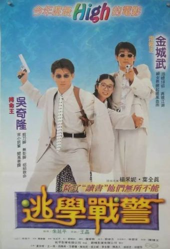 xin zha shi xiong zhui nu zai 1995 poster