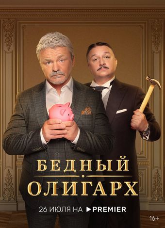 bednyy oligarkh 2022 poster