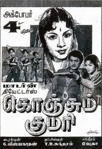 konjum kumari 1963 poster