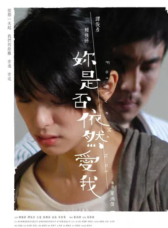 ni shi fou yi ran ai wo 2011 poster