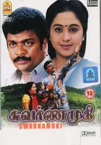 swarnamukhi 1998 poster