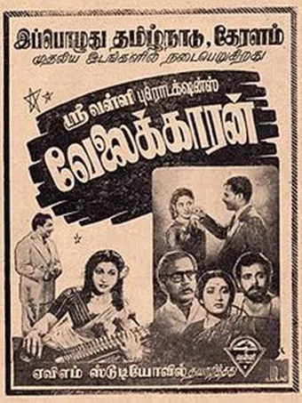 velaikkaran 1952 poster