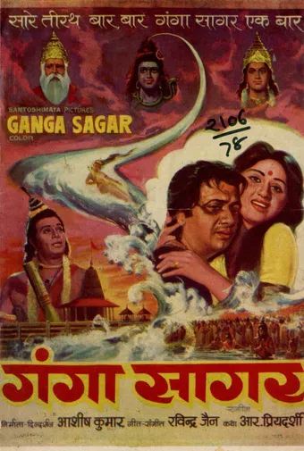 ganga sagar 1978 poster