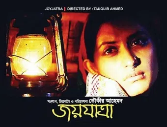 joyjatra 2004 poster