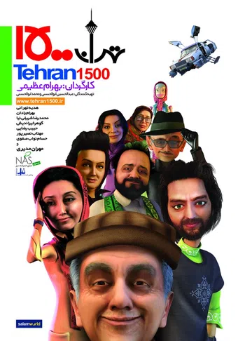 tehran 1500 2012 poster