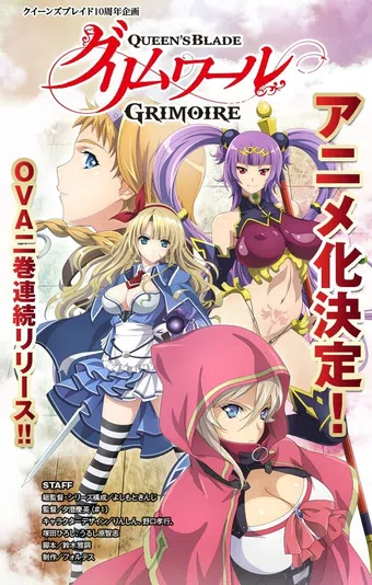 queen's blade: grimoire 2016 poster