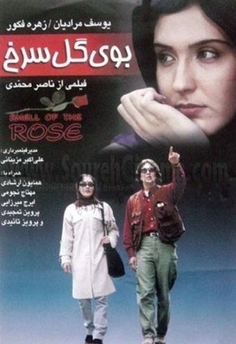 booy-e gol-e sorkh 2002 poster