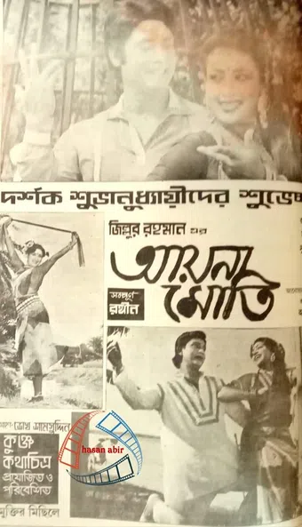 aynamoti 1986 poster