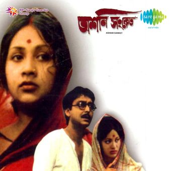 ashani sanket 1973 poster