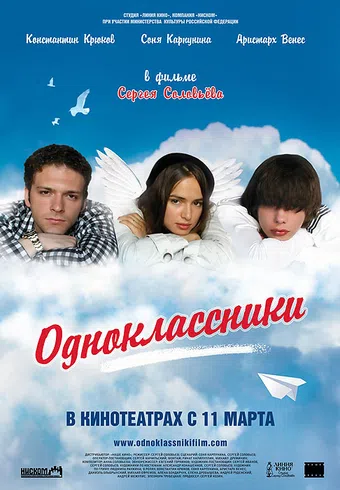 odnoklassniki 2010 poster