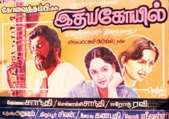 idaya kovil 1985 poster