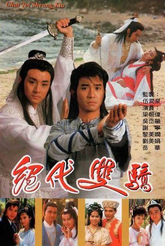 jueh doi shuen giu 1988 poster