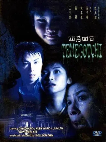 sei yuet sei yat 1997 poster