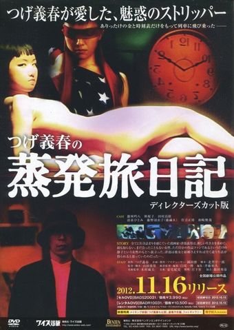 jôhatsu tabinikki 2003 poster