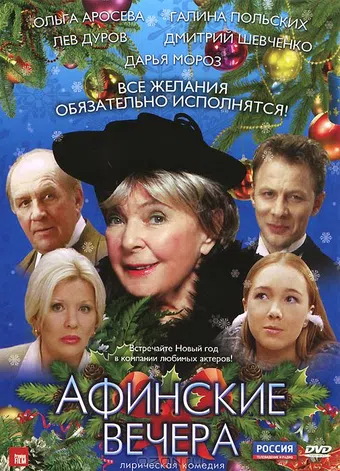 afinskie vechera 1999 poster