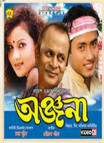 anjana 2007 2007 poster