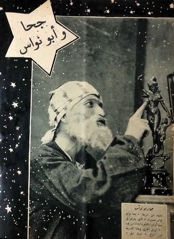 goha wa abu nawas 1933 poster