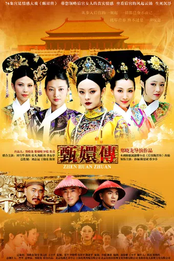 zhen huan zhuan 2011 poster