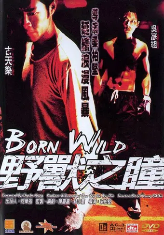 ye shou zhi tong 2001 poster