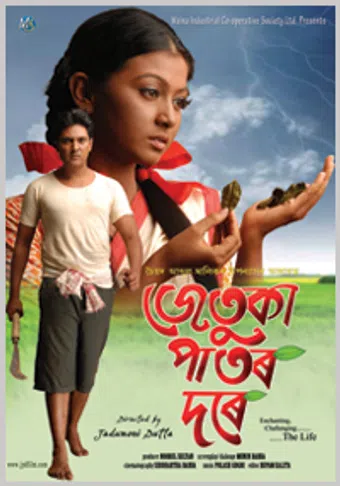 jetuka pator dore 2011 poster