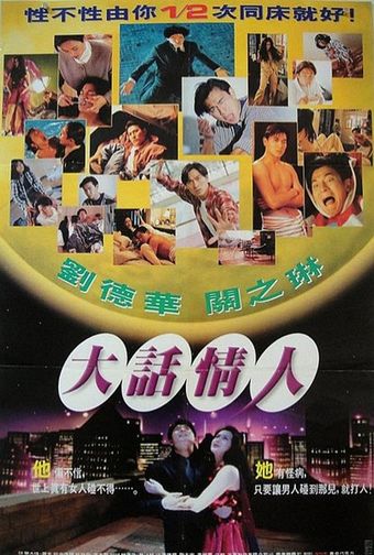 ½ chi tung chong 1996 poster