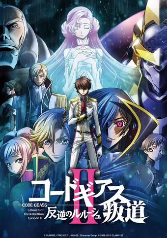 code geass: lelouch of the rebellion episode ii 2018 poster