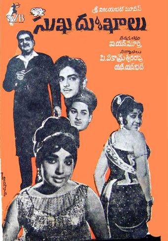 sukha dukhalu 1968 poster