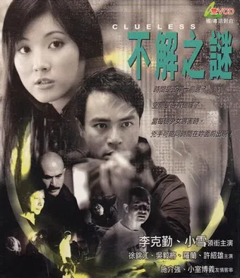 bu jie zhi mi 2001 poster