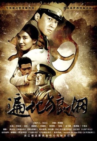 bian di lang yan 2011 poster