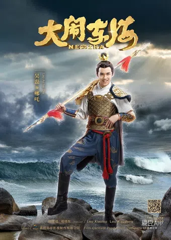 da nao donghai poster