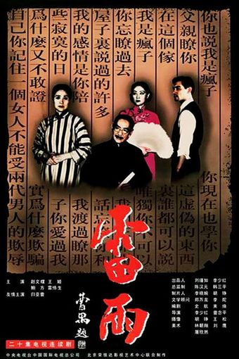 lei yu 1997 poster