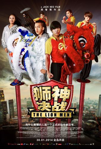 the lion men 2014 poster