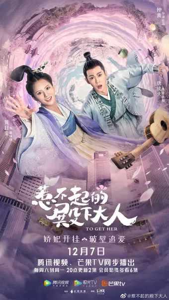 re bu qi de dian xia da ren 2019 poster