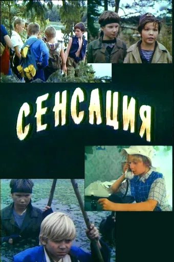 sensatsiya 1993 poster