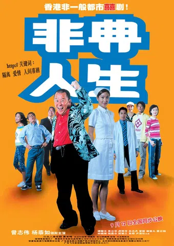 fei dim yan sang 2003 poster