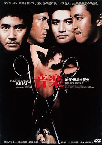 ongaku 1972 poster