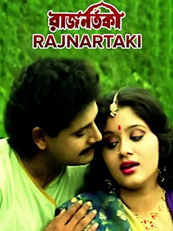 rajnartaki 1991 poster