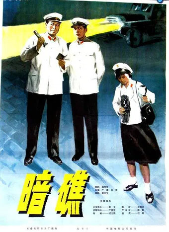 an jiao 1977 poster