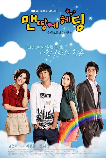 maen-tang-e he-ding 2009 poster