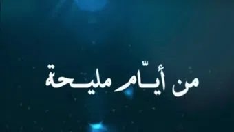 min ayam maliha 2010 poster