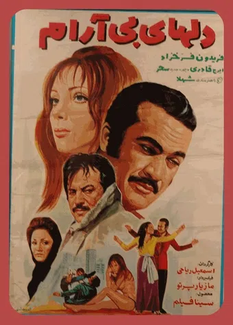 del-haye bi-aram 1971 poster