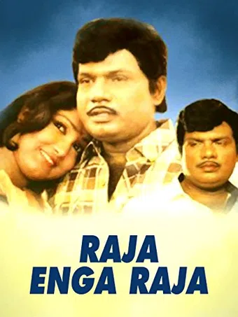 raja enga raja 1995 poster