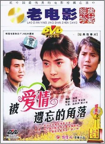 bei ai qing yi wang de jiao luo 1981 poster