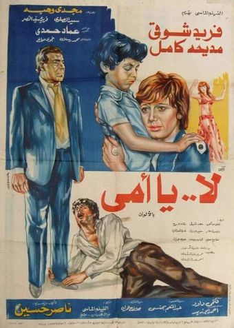 la ya ommi 1979 poster