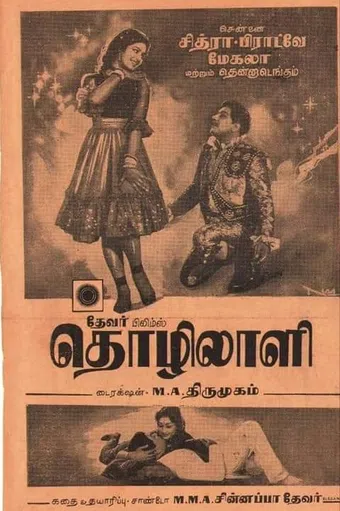 thozhilali 1964 poster