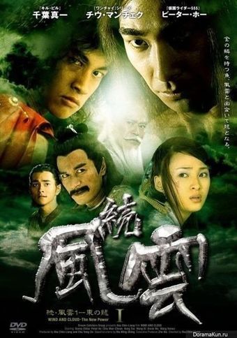 feng yun 2002 poster