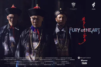 fury of heart 2017 poster