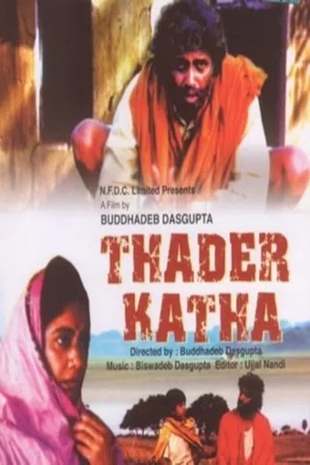 tahader katha 1992 poster