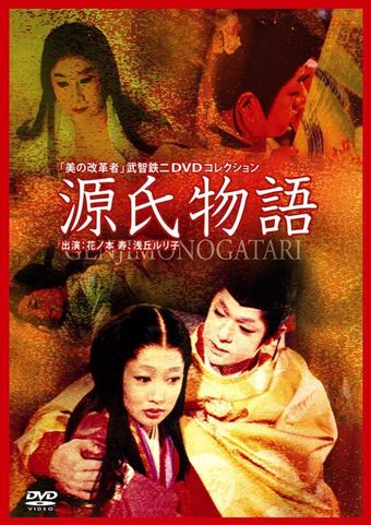 genji monogatari 1966 poster