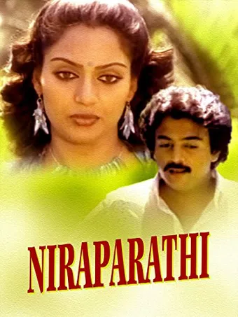 niraparaadhi 1984 poster